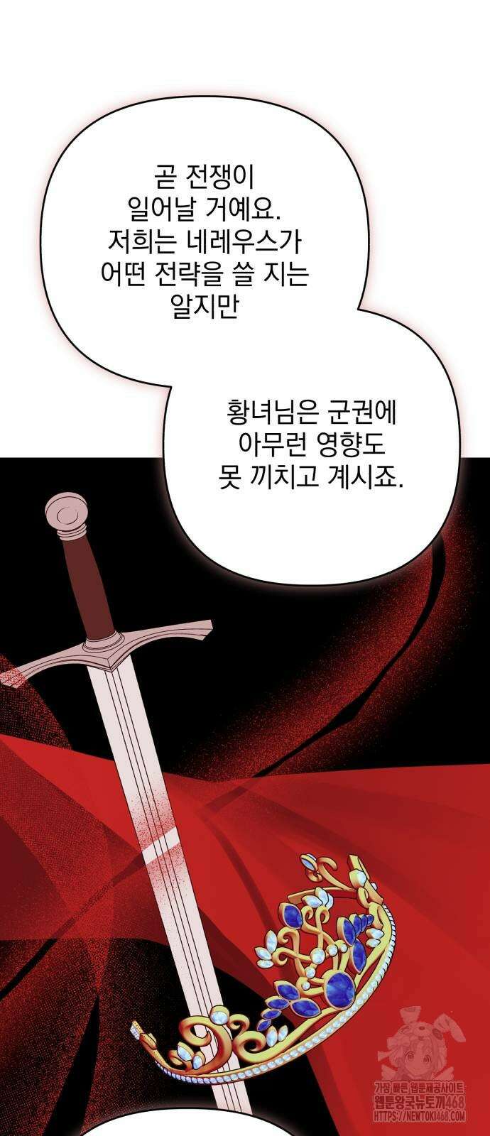 폭군님은 착하게 살고 싶어 105화 64