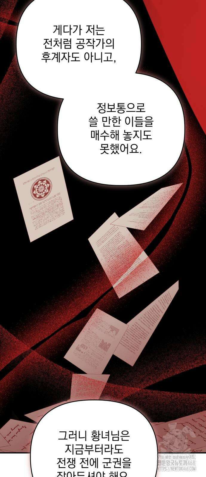 폭군님은 착하게 살고 싶어 105화 65