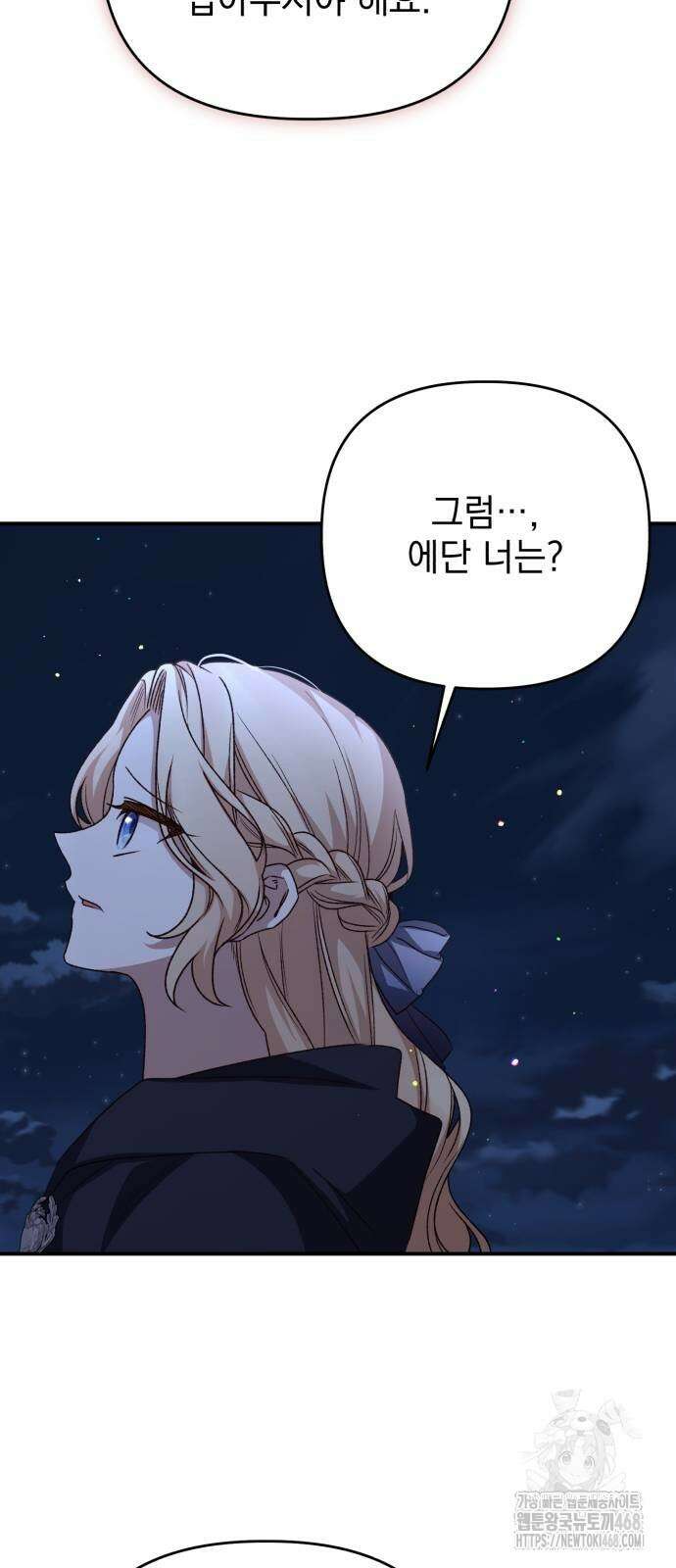 폭군님은 착하게 살고 싶어 105화 66