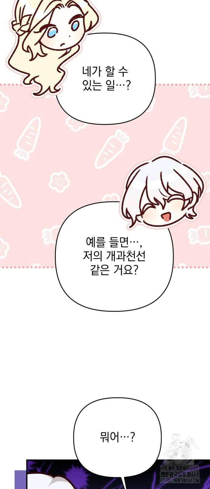 폭군님은 착하게 살고 싶어 105화 68