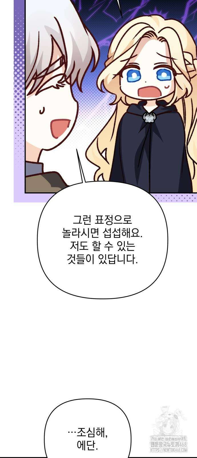 폭군님은 착하게 살고 싶어 105화 69