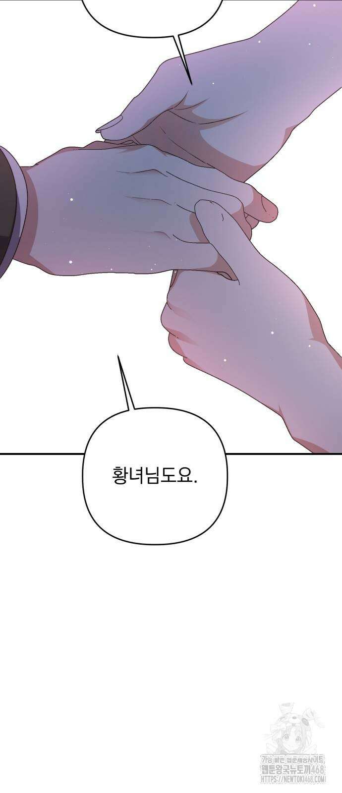폭군님은 착하게 살고 싶어 105화 70