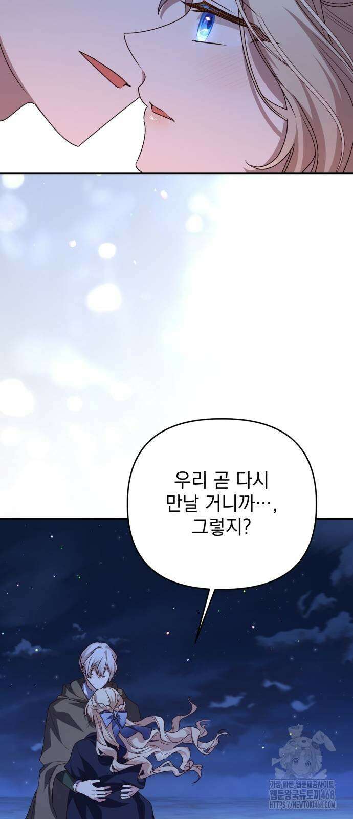 폭군님은 착하게 살고 싶어 105화 75