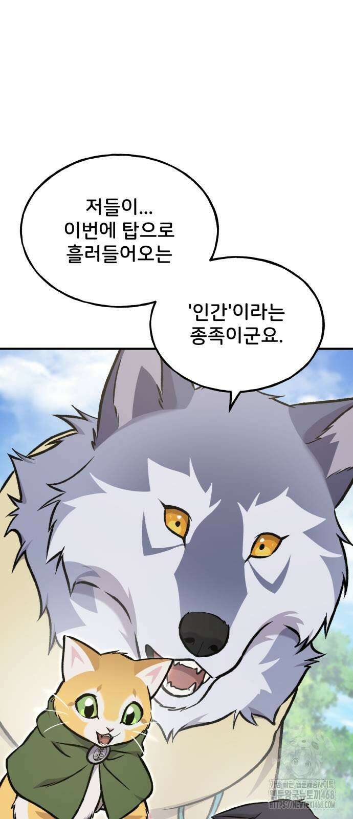 나혼자 탑에서 농사 95화 4