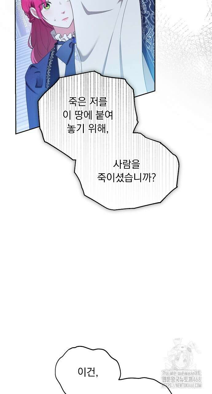 두 남편과의 결혼계약 63화 2
