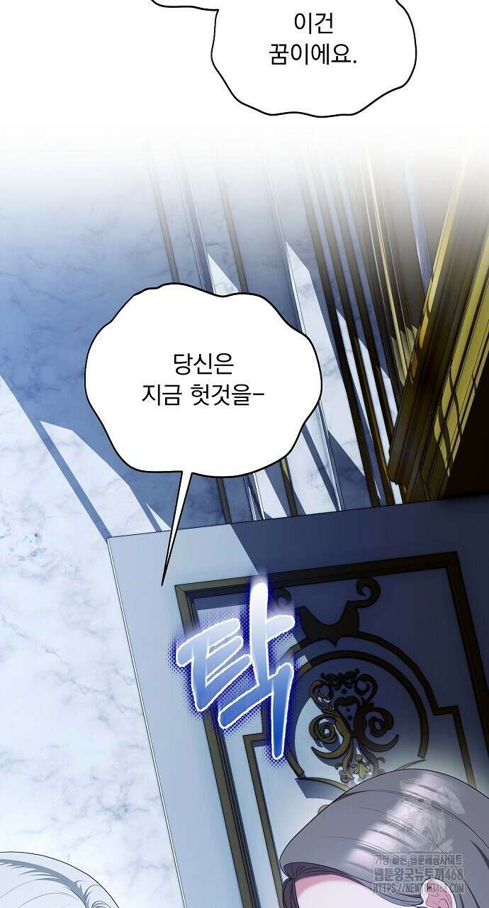 두 남편과의 결혼계약 63화 3