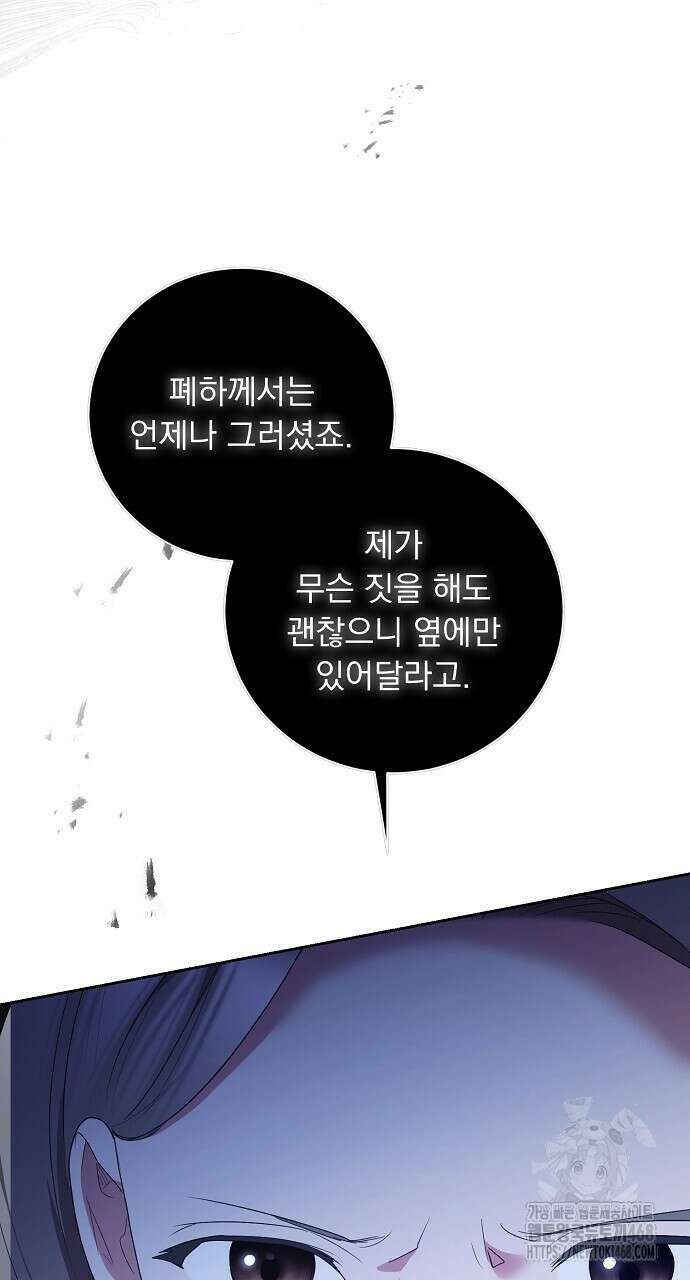 두 남편과의 결혼계약 63화 8