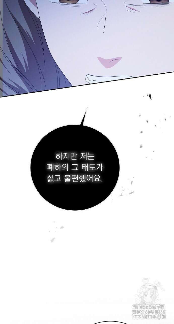 두 남편과의 결혼계약 63화 9