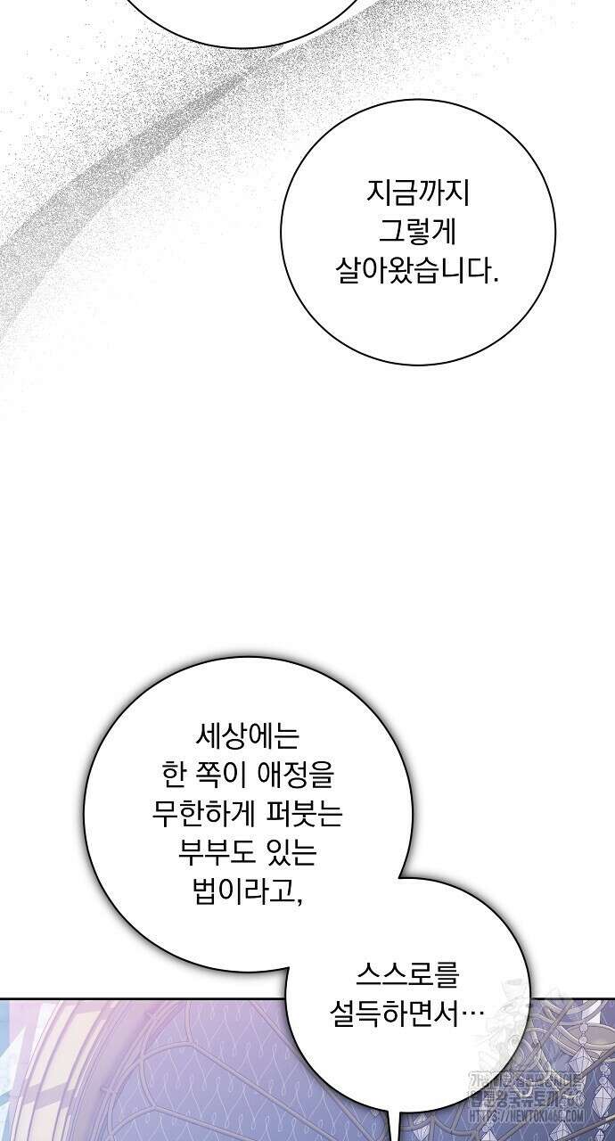 두 남편과의 결혼계약 63화 12