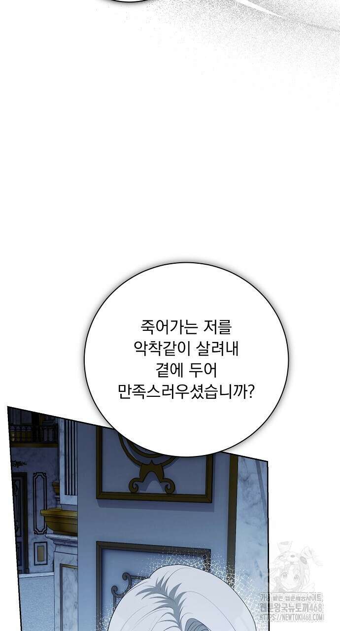 두 남편과의 결혼계약 63화 14