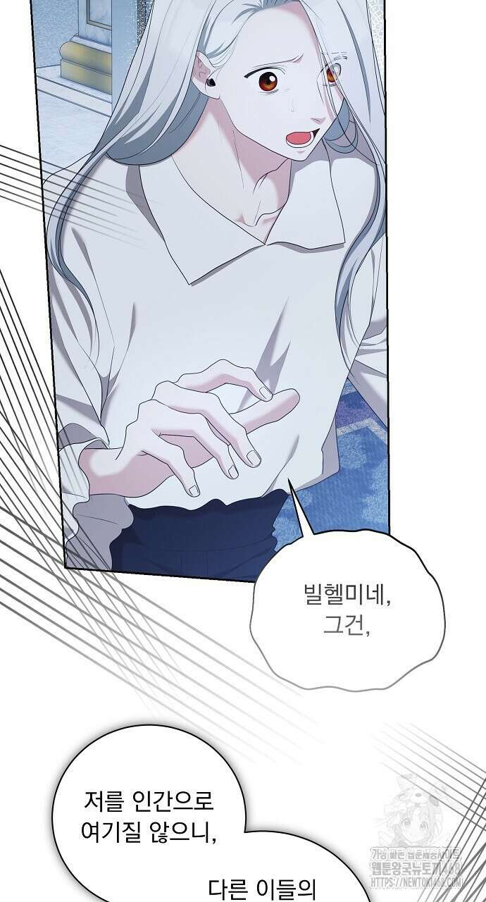 두 남편과의 결혼계약 63화 15