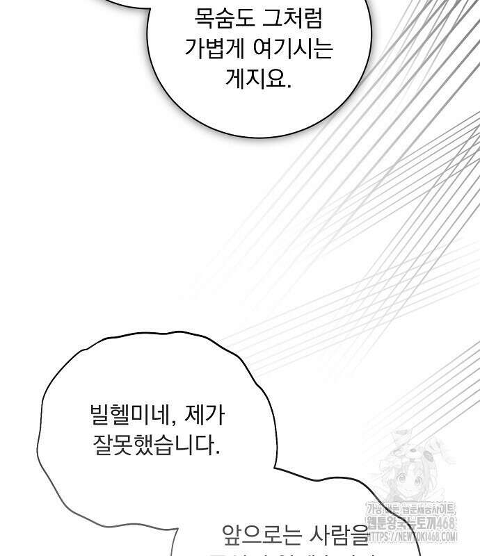 두 남편과의 결혼계약 63화 16