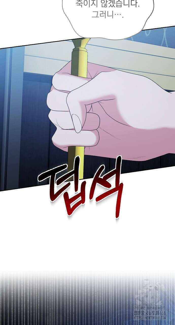 두 남편과의 결혼계약 63화 17