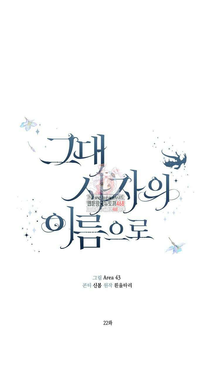그대 사자의 이름으로 시즌2 22화 1