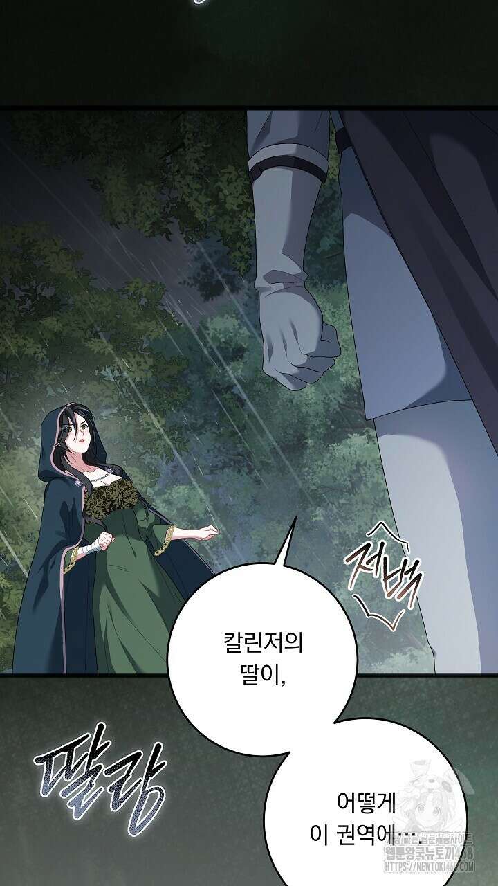 그대 사자의 이름으로 시즌2 22화 8