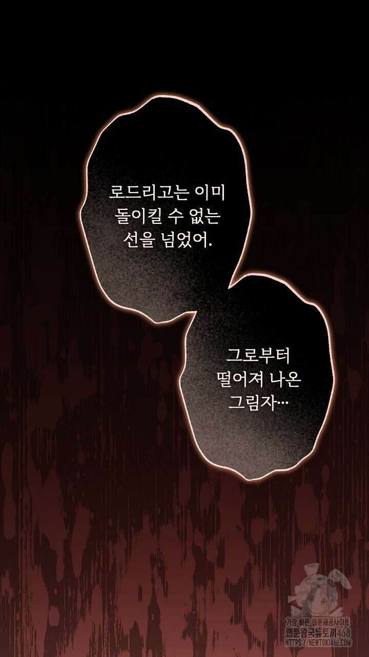 그대 사자의 이름으로 시즌2 22화 24