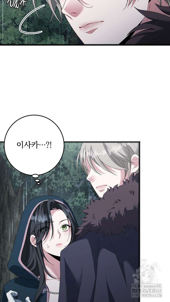 그대 사자의 이름으로 시즌2 22화 31