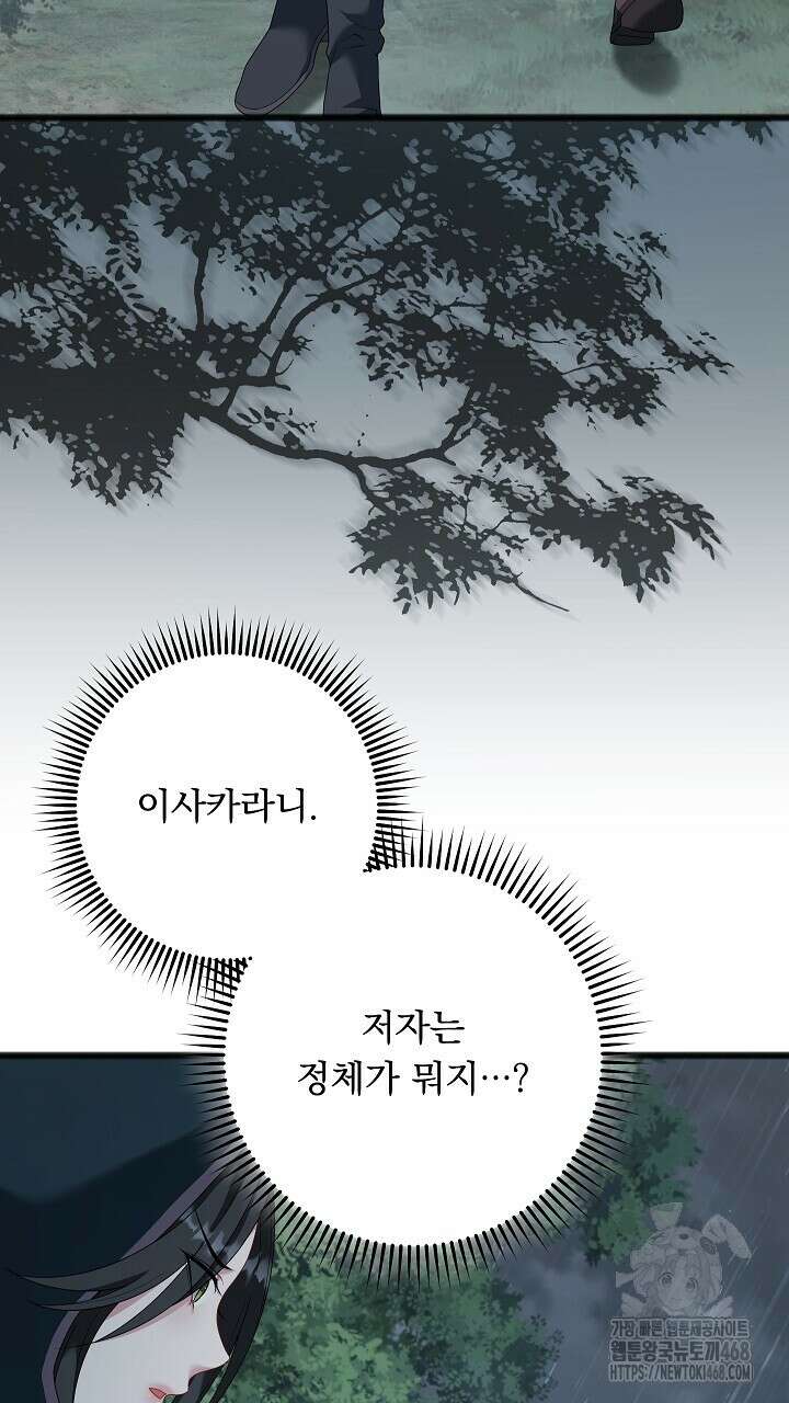 그대 사자의 이름으로 시즌2 22화 34