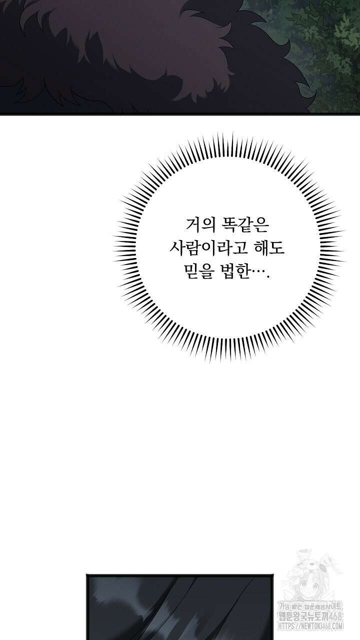 그대 사자의 이름으로 시즌2 22화 37