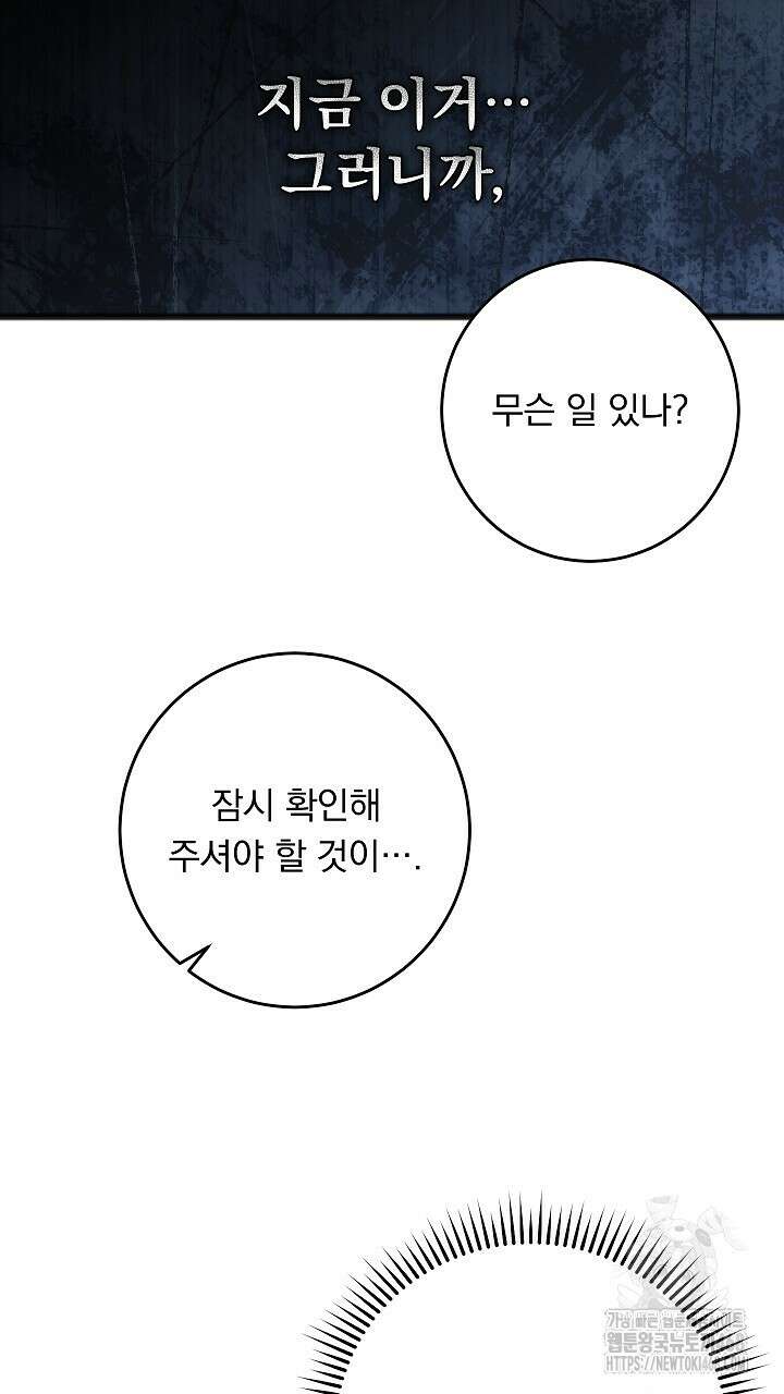 그대 사자의 이름으로 시즌2 22화 66