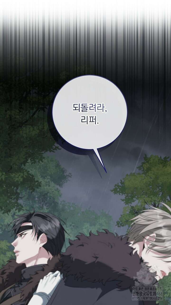 그대 사자의 이름으로 시즌2 22화 69