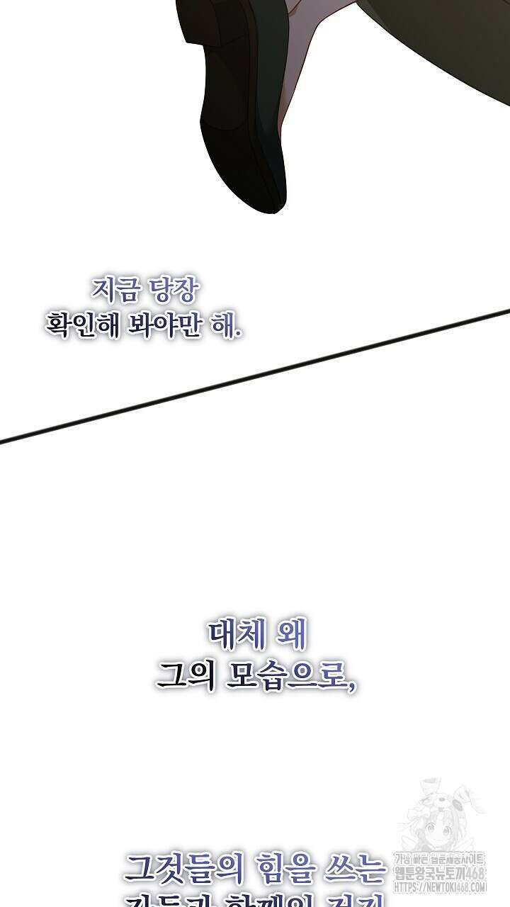 그대 사자의 이름으로 시즌2 22화 77