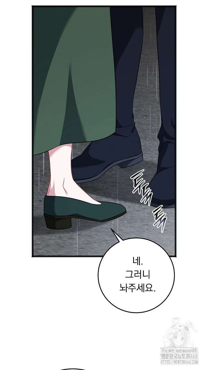 그대 사자의 이름으로 시즌2 22화 89