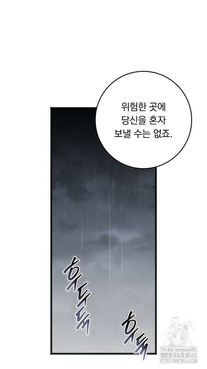 그대 사자의 이름으로 시즌2 22화 104