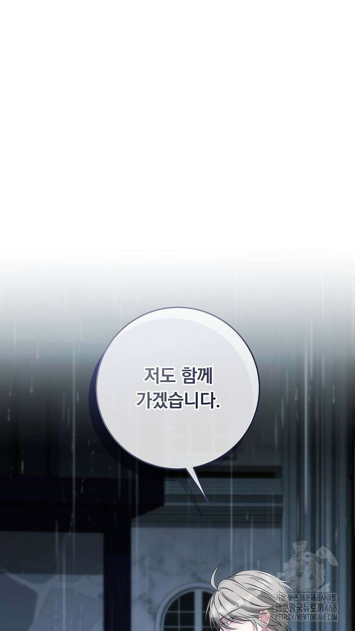 그대 사자의 이름으로 시즌2 22화 105