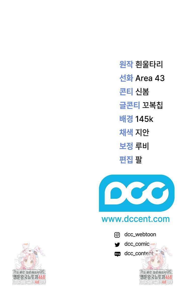 그대 사자의 이름으로 시즌2 22화 108