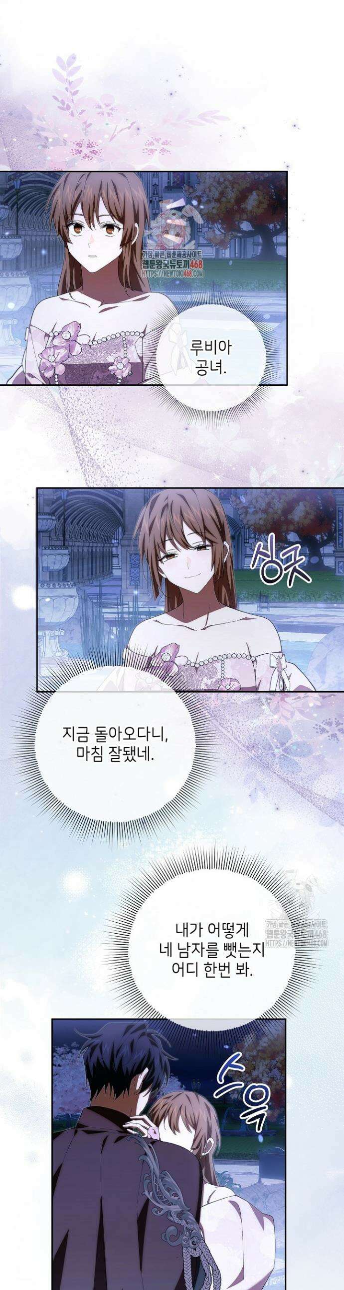 이제 와 악녀가 아니라 해도 30화 1