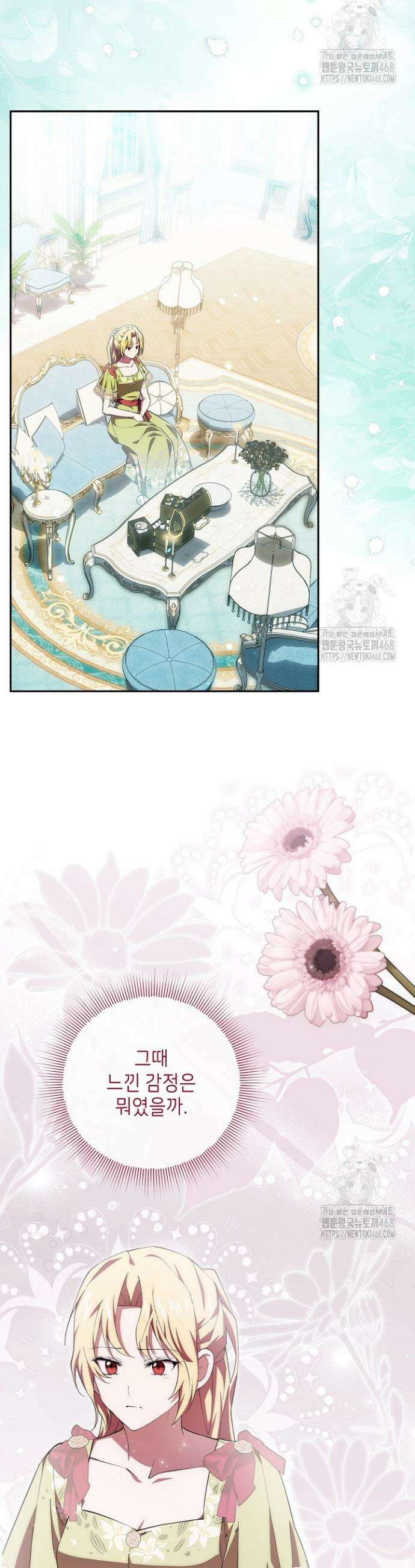 이제 와 악녀가 아니라 해도 30화 5