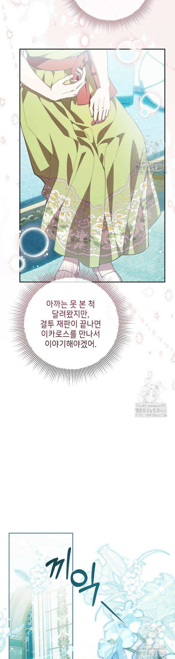 이제 와 악녀가 아니라 해도 30화 7