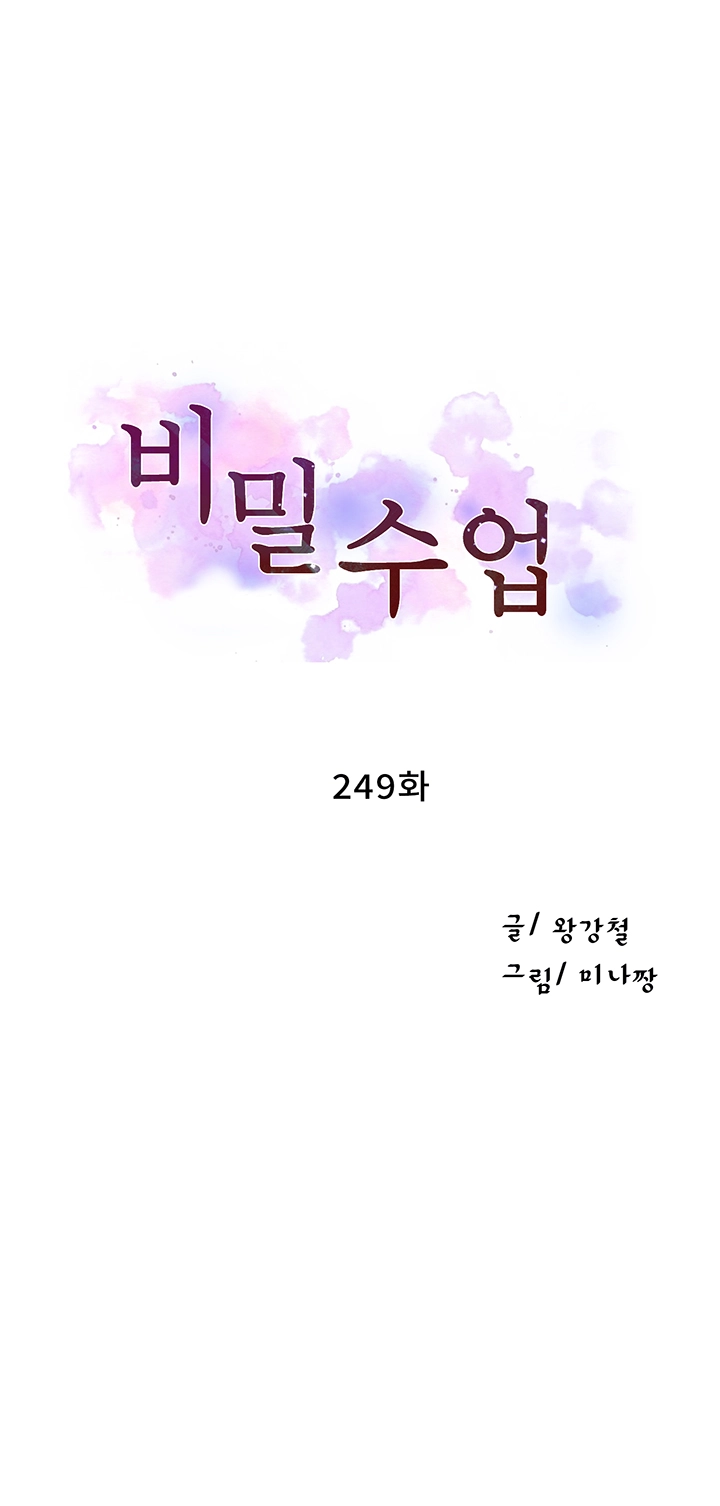 비밀수업 249화 6