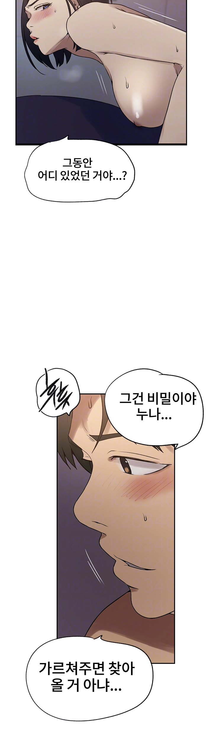 비밀수업 249화 8