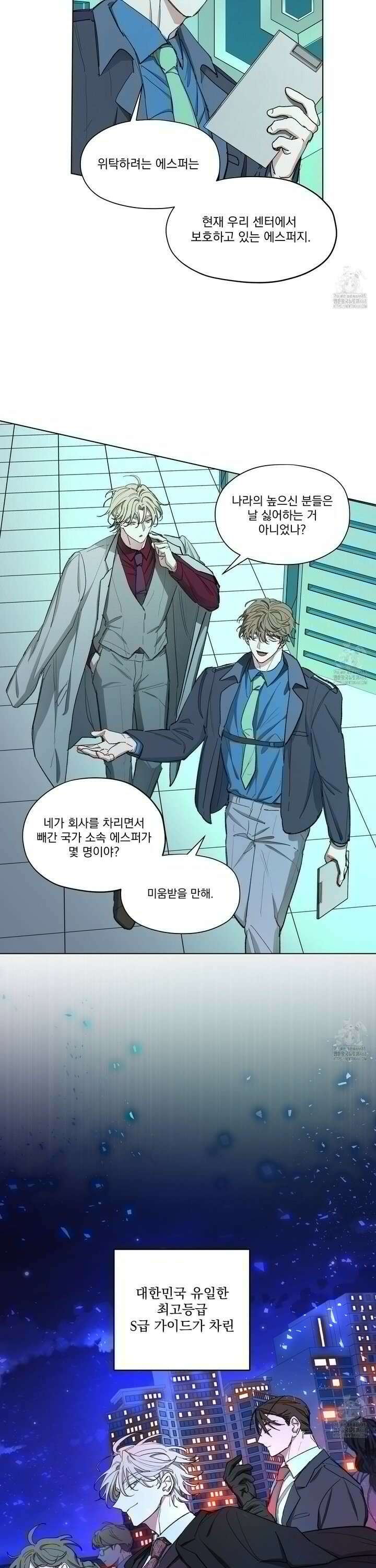 전능한 그대의 요람 3화 2