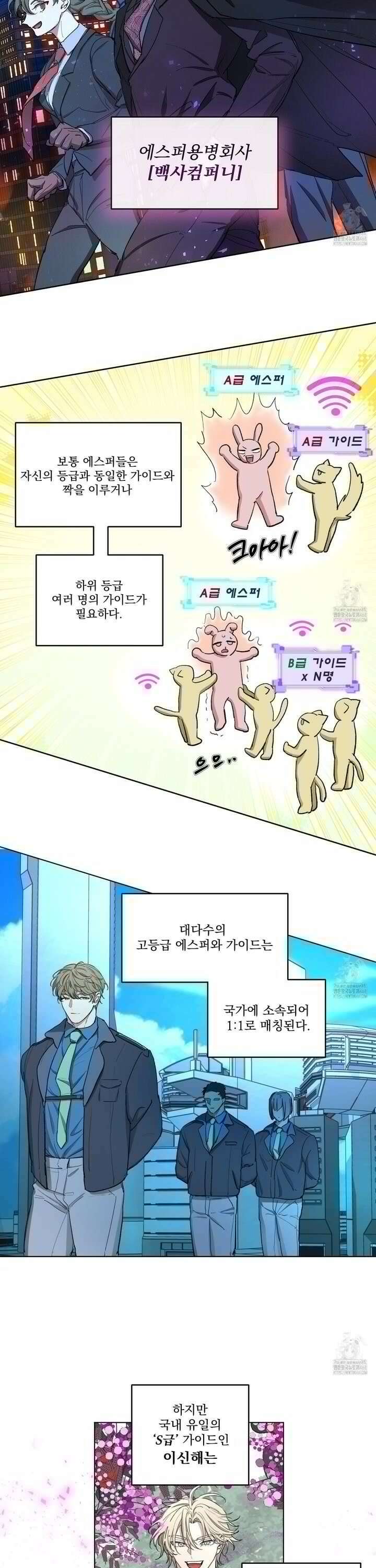 전능한 그대의 요람 3화 3
