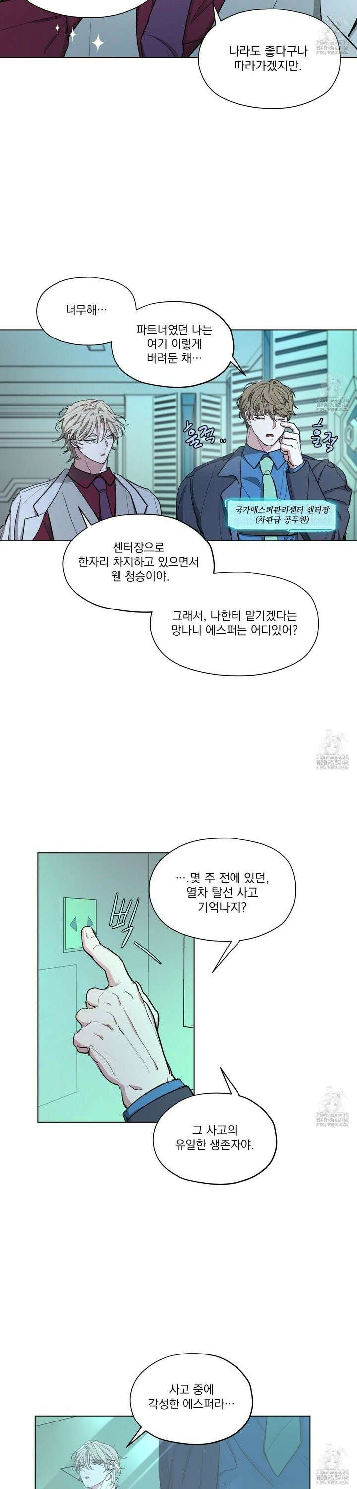 전능한 그대의 요람 3화 6