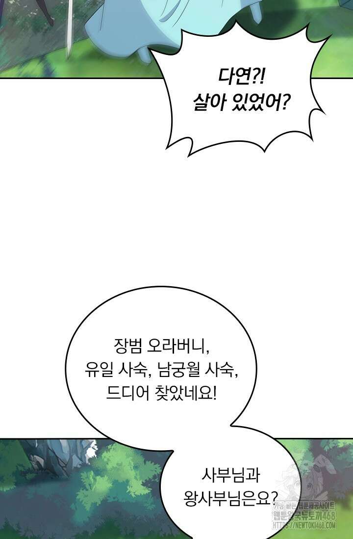 선무제존 473화 50