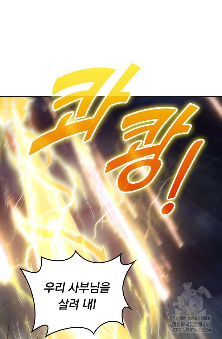 선무제존 473화 64