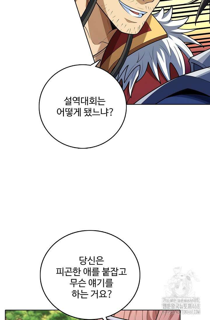 절세무신 530화 52