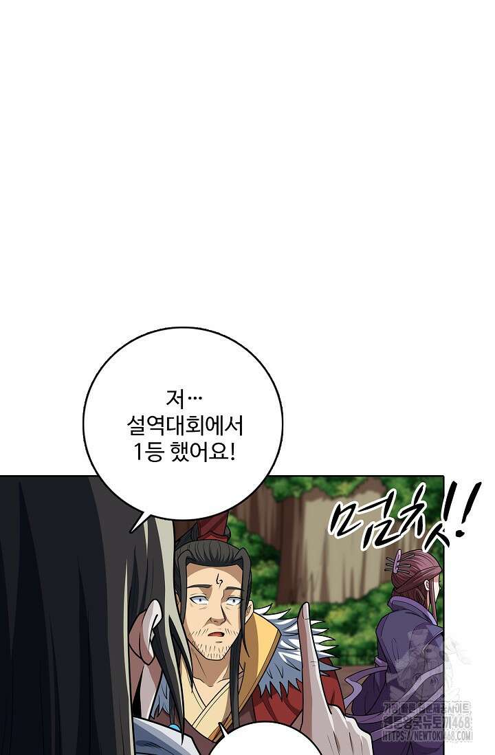 절세무신 530화 54