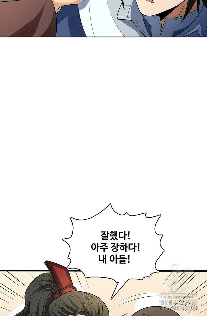 절세무신 530화 61