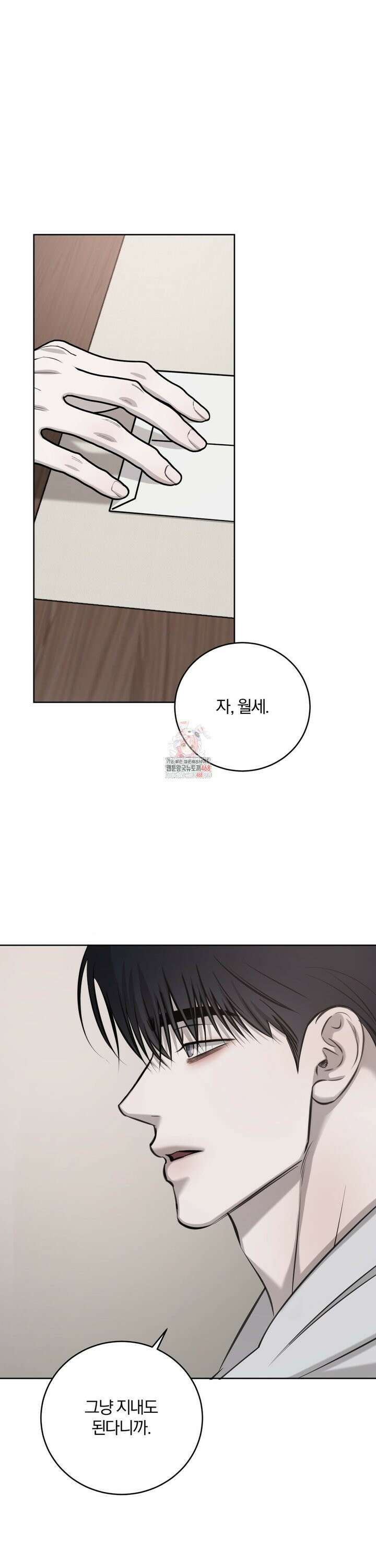 우연과 필연사이 81화 1