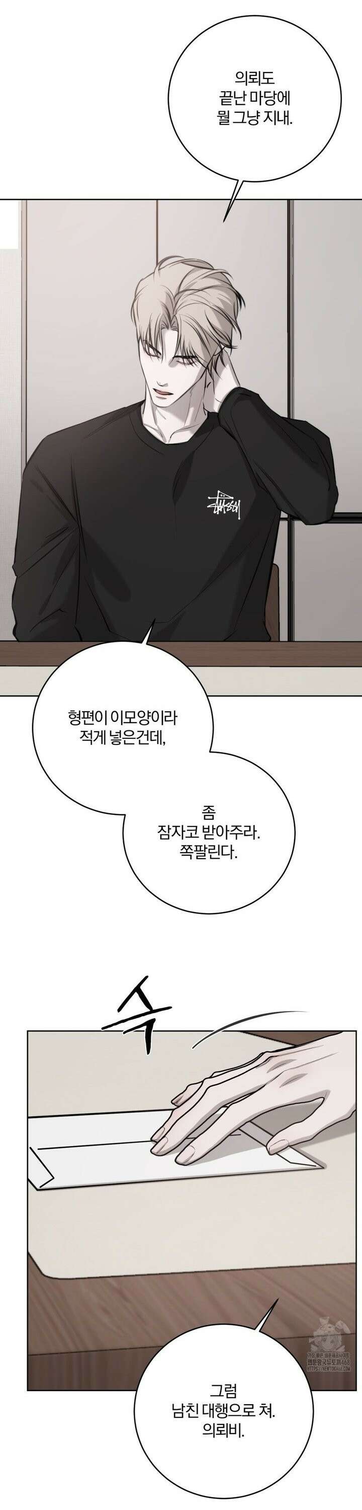 우연과 필연사이 81화 2