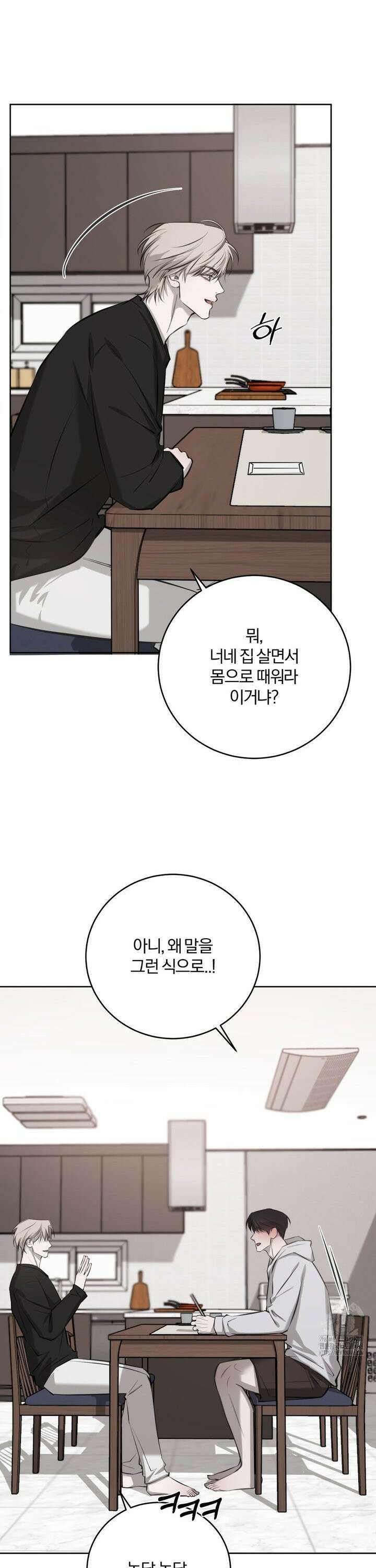 우연과 필연사이 81화 3