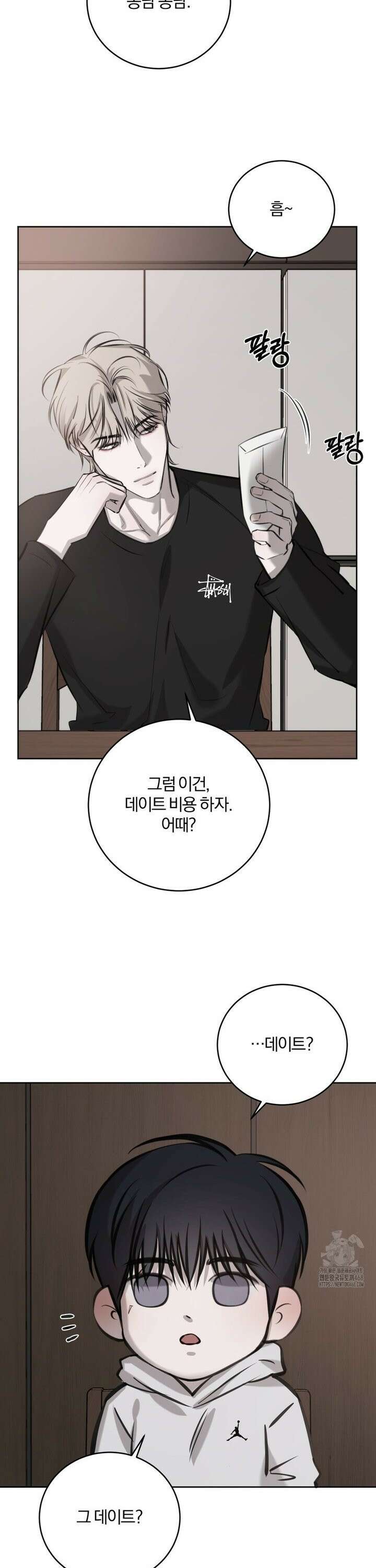 우연과 필연사이 81화 4