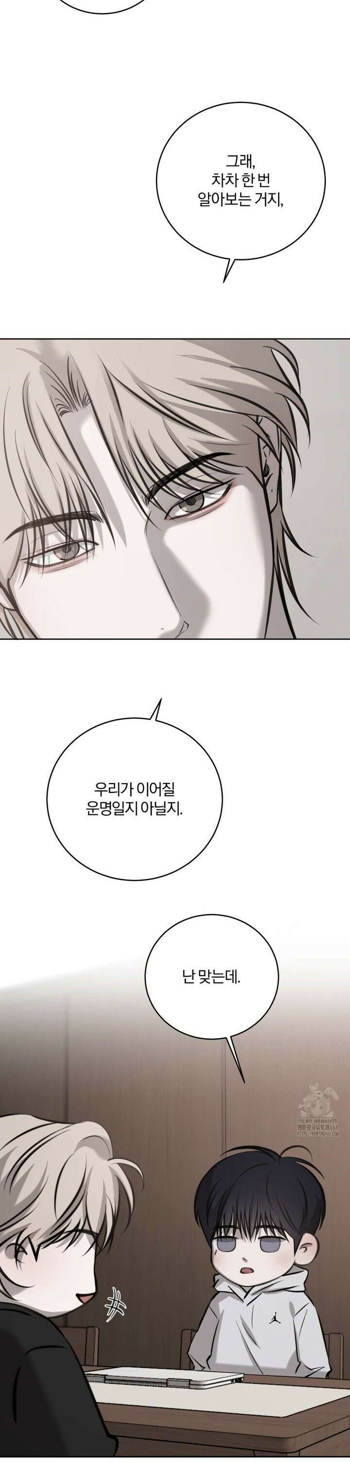 우연과 필연사이 81화 5