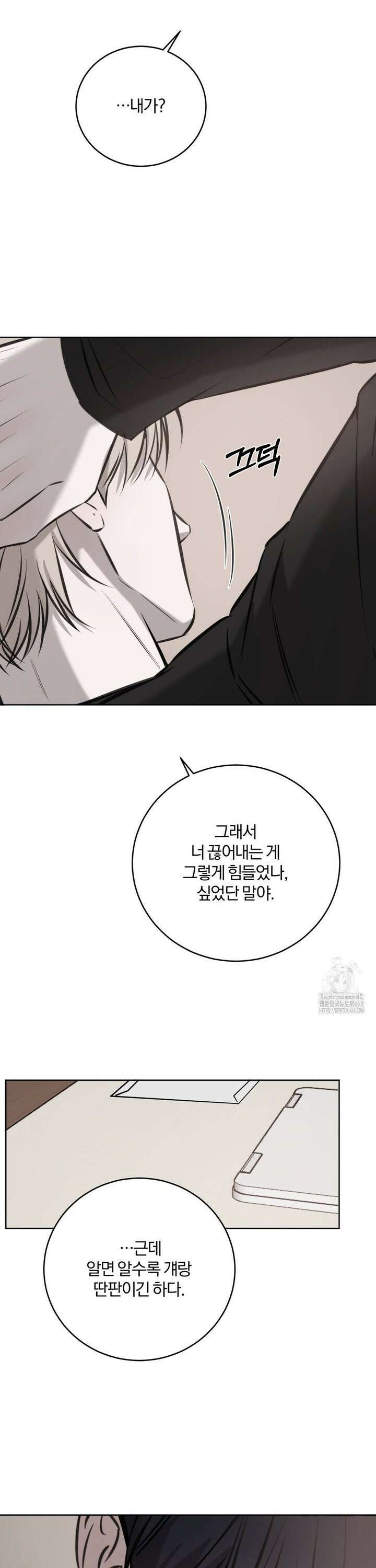 우연과 필연사이 81화 8