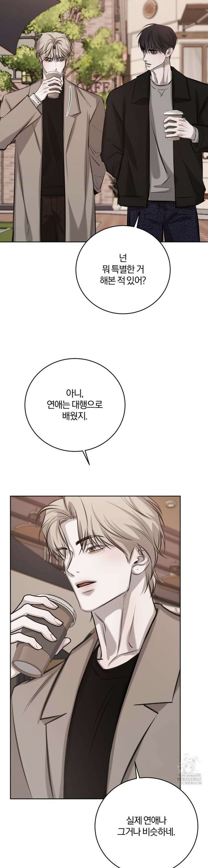우연과 필연사이 81화 24